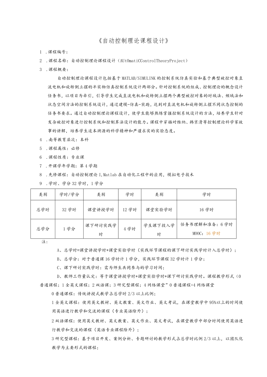 《自动控制理论课程设计》.docx_第1页
