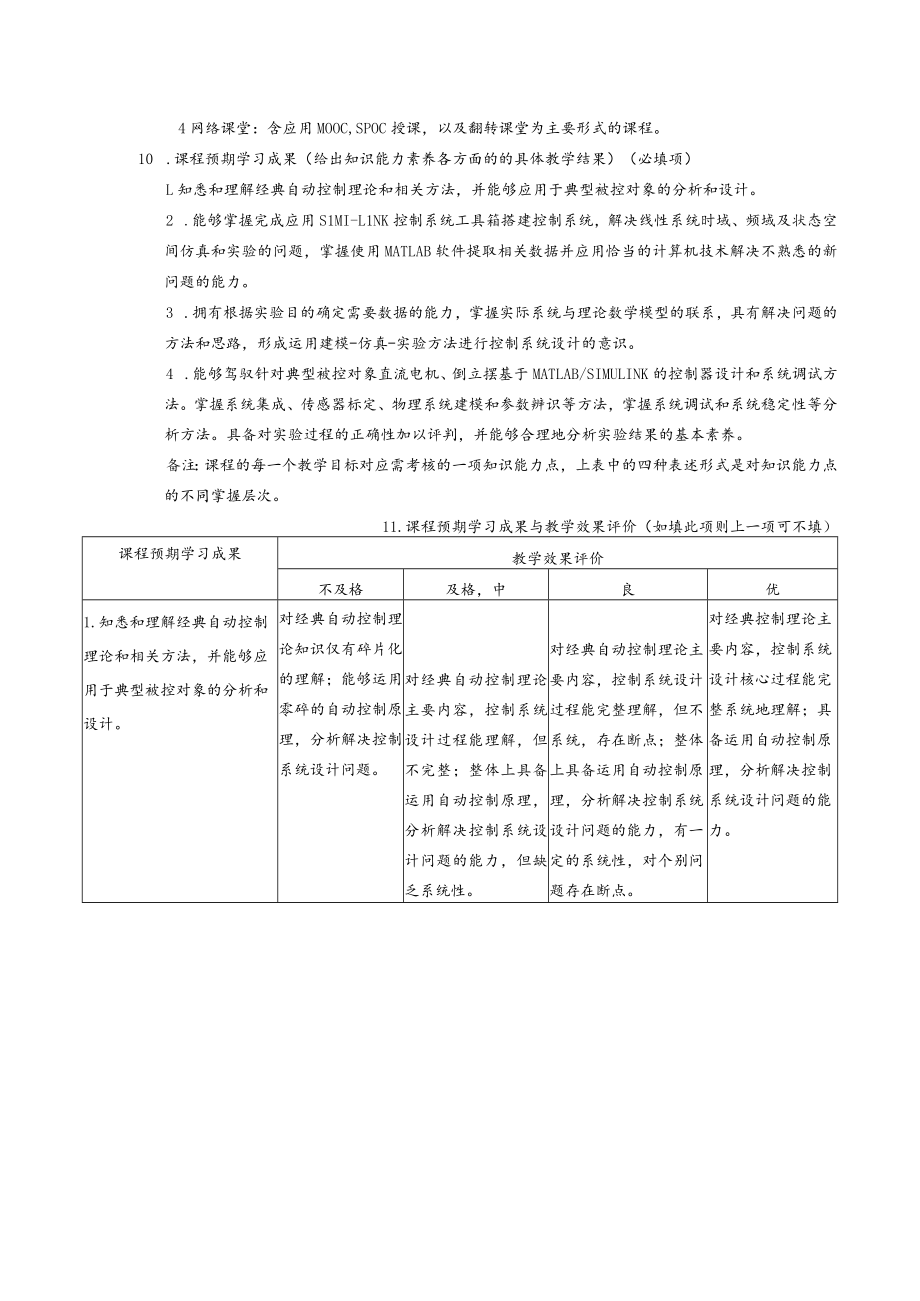 《自动控制理论课程设计》.docx_第2页