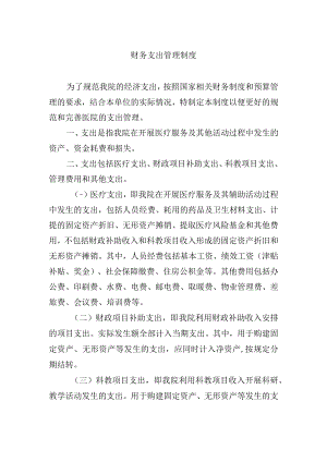 财务支出管理制度.docx