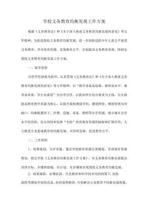 九年义务教育优质均衡发展工作实施方案合辑三篇 (通用).docx
