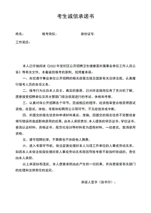 考生诚信承诺书.docx