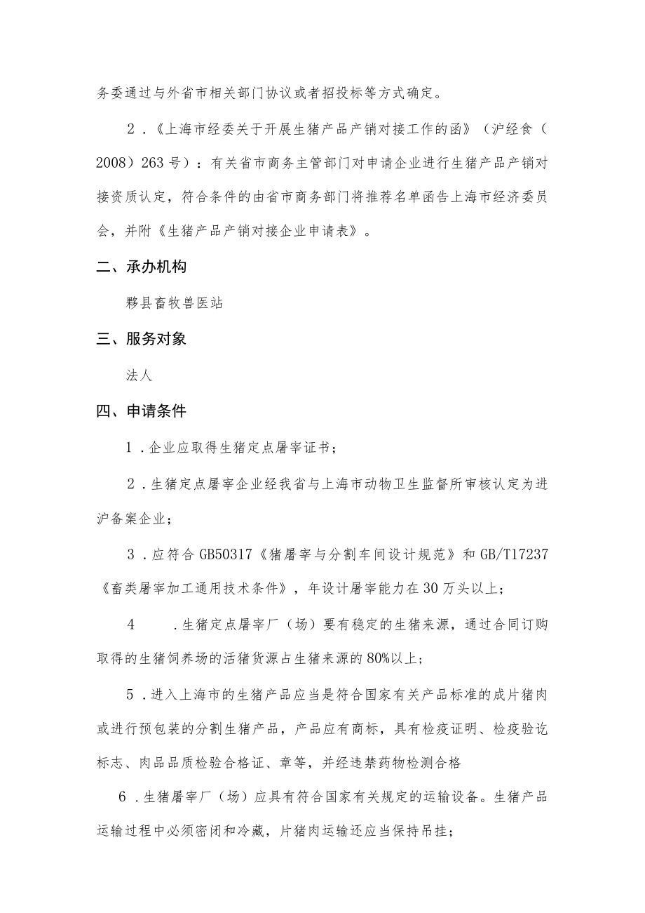 高素质农民培育服务指南依申请类.docx_第3页