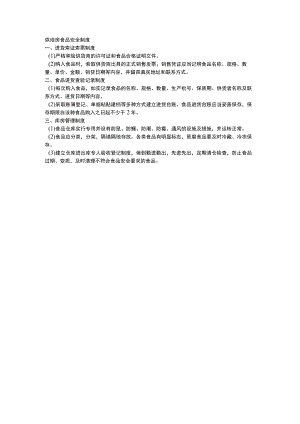 烘培房食品安全制度.docx