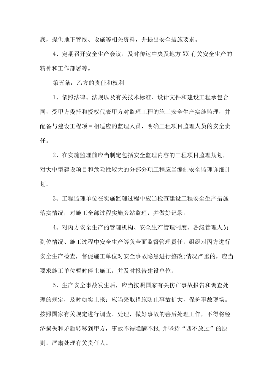 公司安全生产管理协议 (最新五篇).docx_第2页