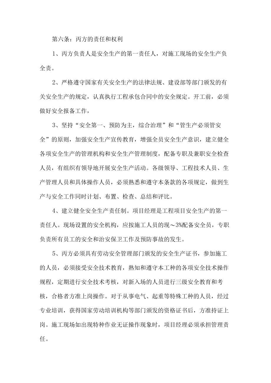 公司安全生产管理协议 (最新五篇).docx_第3页