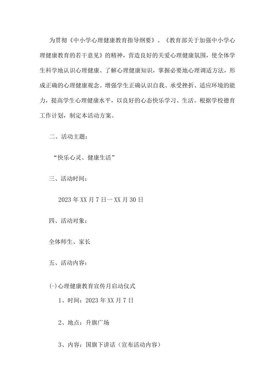 城区中学生2023年健康心里教育活动方案 汇编.docx_第3页