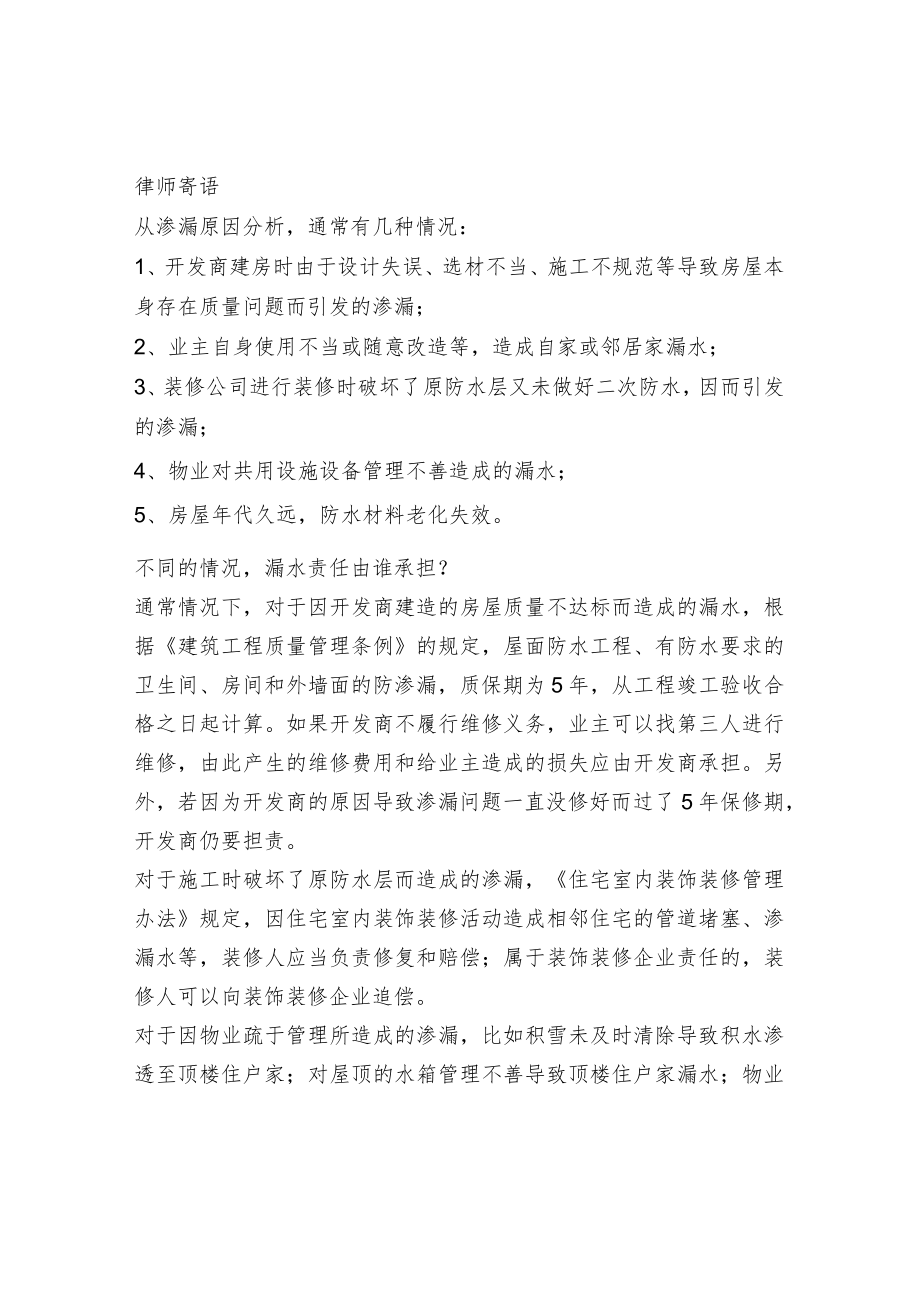 房屋漏水问题的法条规定.docx_第2页