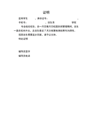 大学生返乡证明.docx