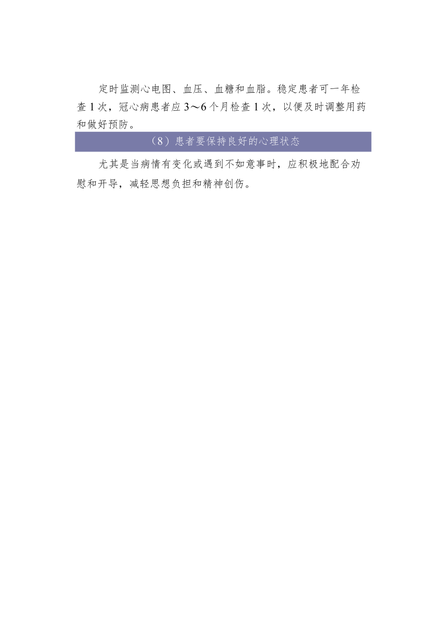 冠心病8大日常护理.docx_第2页
