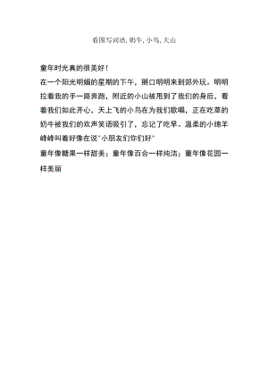看图写词语.docx