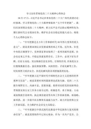 缉毒警察大队长深入贯彻学习党的二十大精神个人心得体会汇编4份.docx