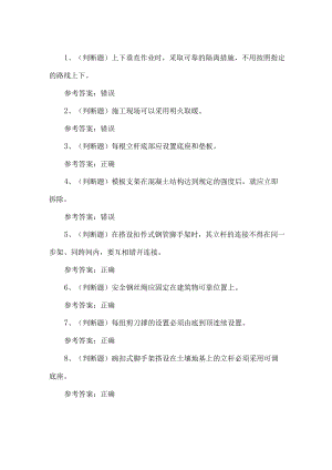 2023年登高架设作业考试题第30套.docx