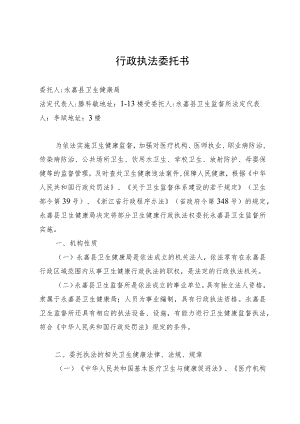 行政执法委托书.docx