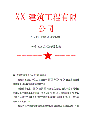 工程联系函.docx