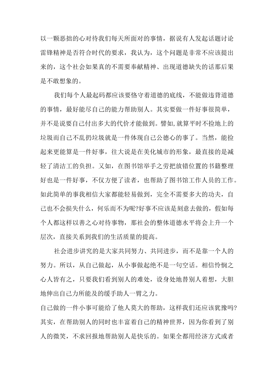 国企单位2023年庆祝雷锋60周年演讲稿汇编4份.docx_第2页