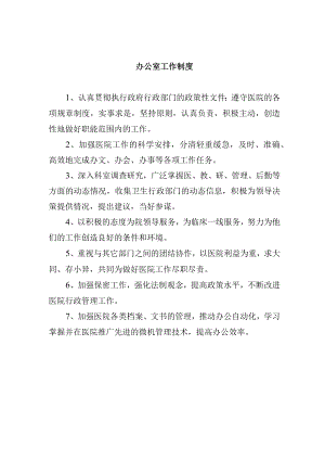 办公室工作制度.docx