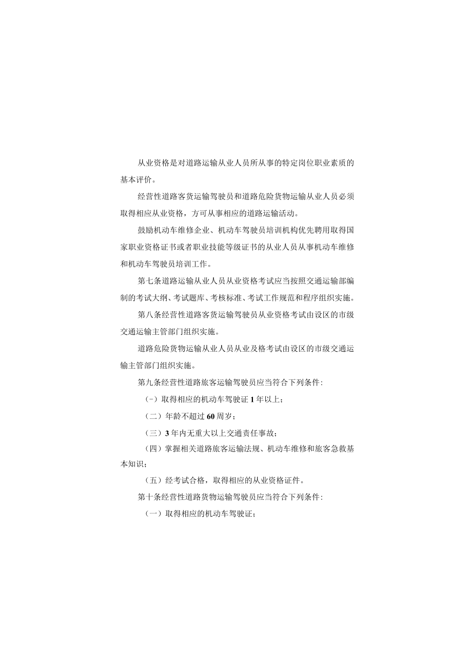 道路运输从业人员管理规定.docx_第3页