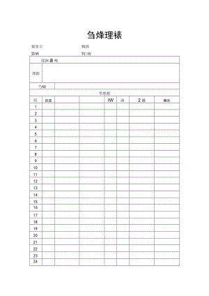 会议学习签到表.docx