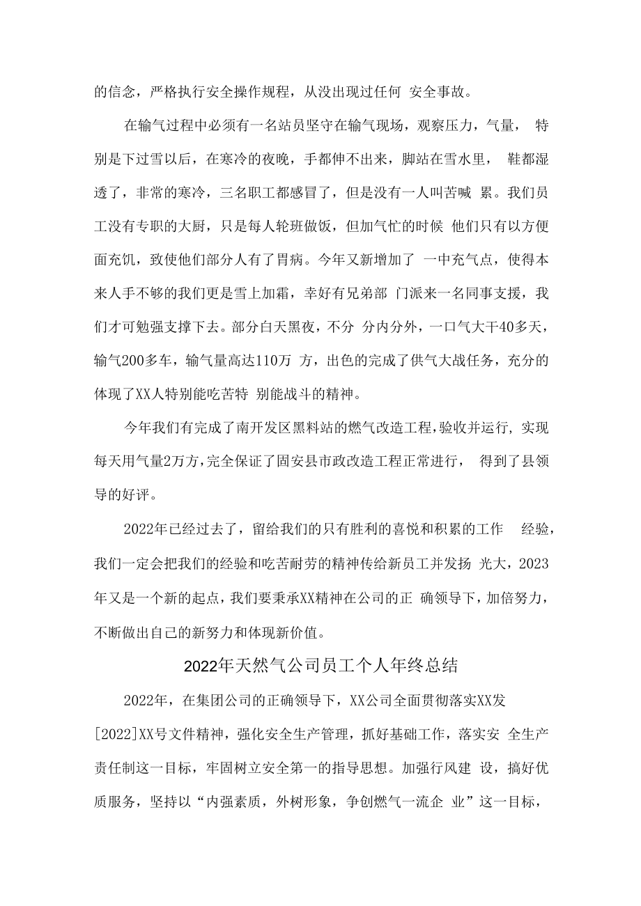 2022年天然气公司抄表员个人年终总结.docx_第3页