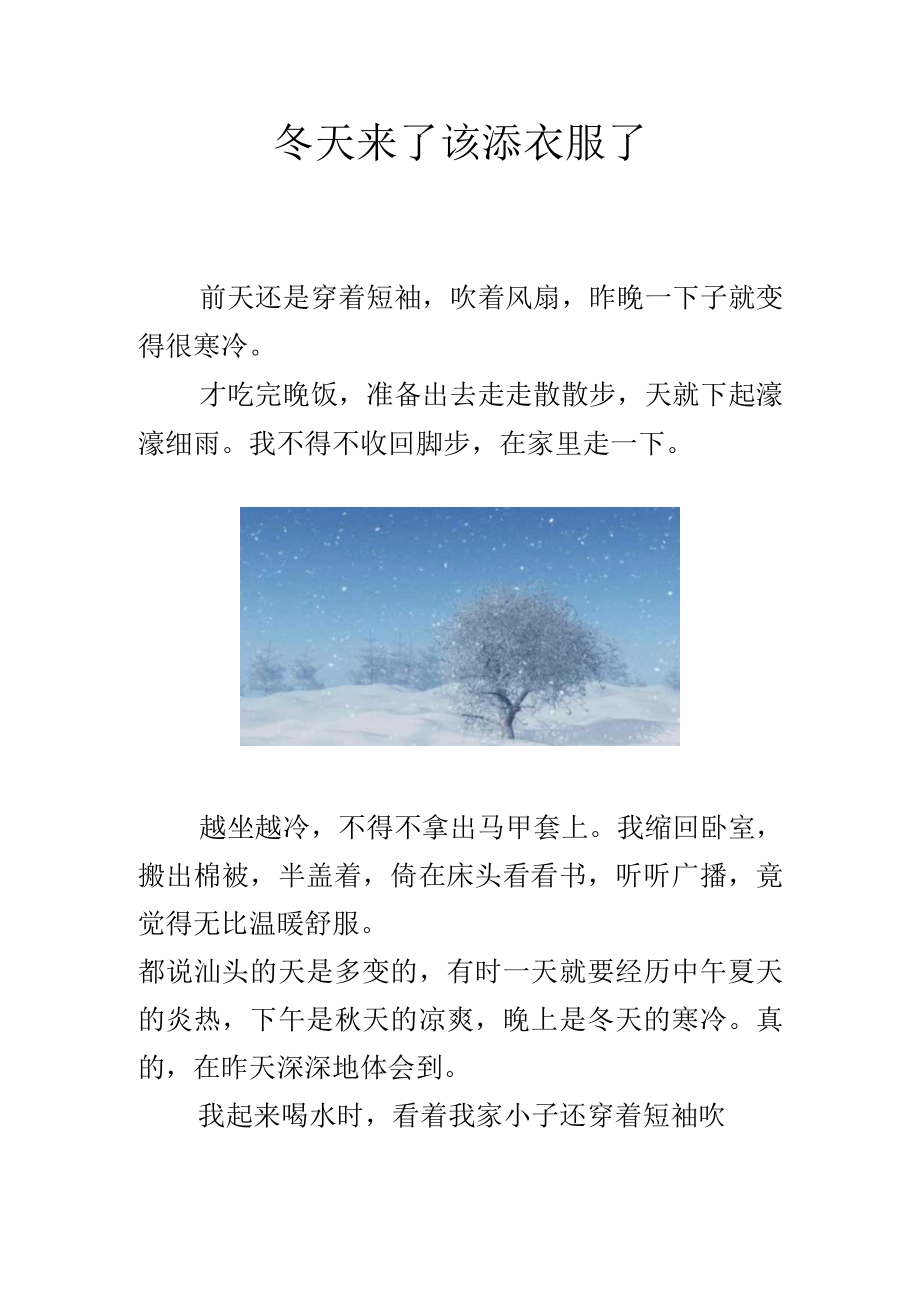冬天来了该添衣服了.docx_第1页