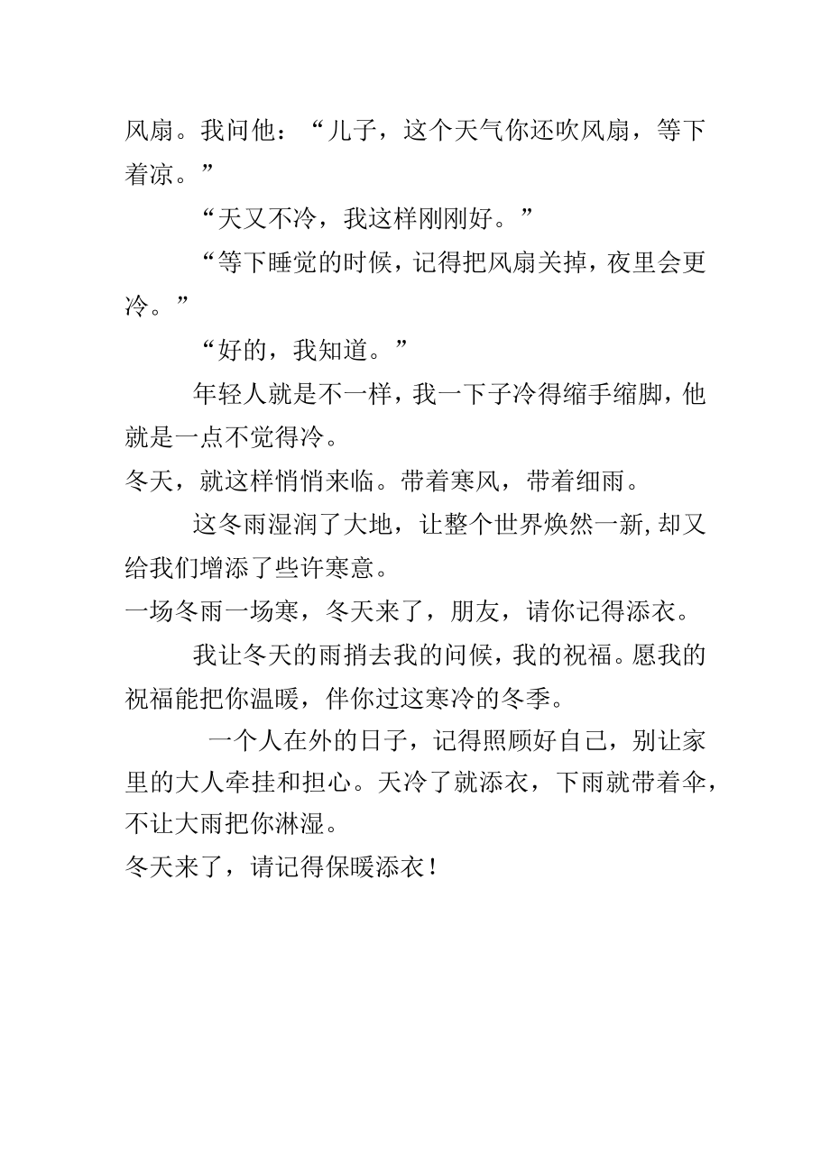 冬天来了该添衣服了.docx_第2页