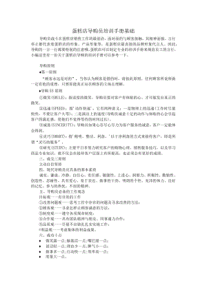 蛋糕店导购员培训手册基础.docx