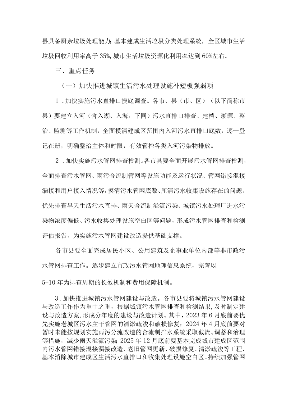 城镇生活污水和垃圾处理设施建设方案三篇 (模板).docx_第2页