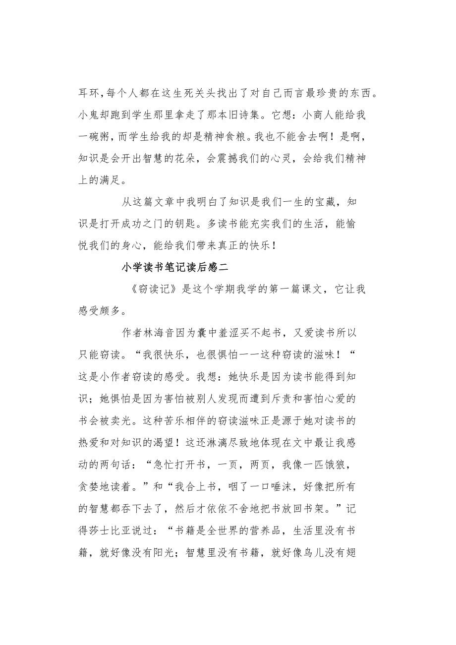 读书笔记读后感.docx_第2页