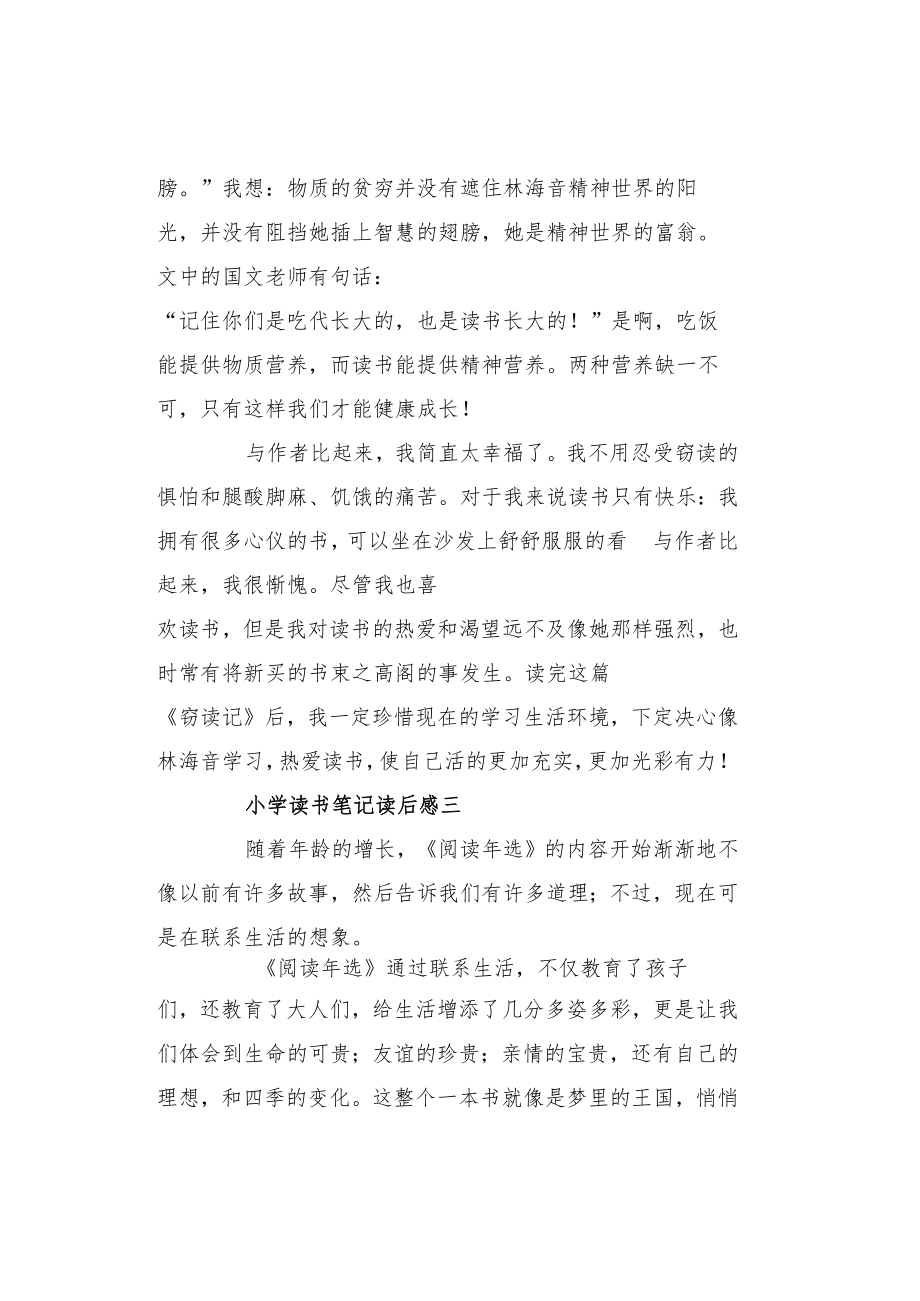 读书笔记读后感.docx_第3页