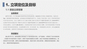 新零售——某连锁便利店信息化系统建设.pptx