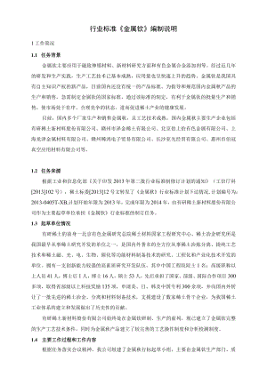 行业标准《金属钬》编制说明.docx