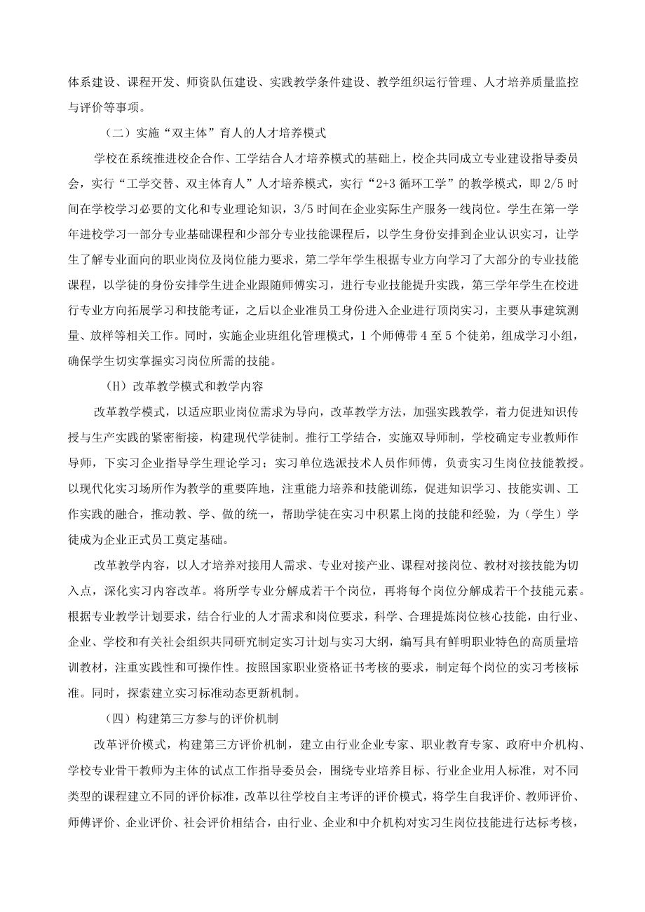 “现代学徒制”试点工作实施方案.docx_第2页