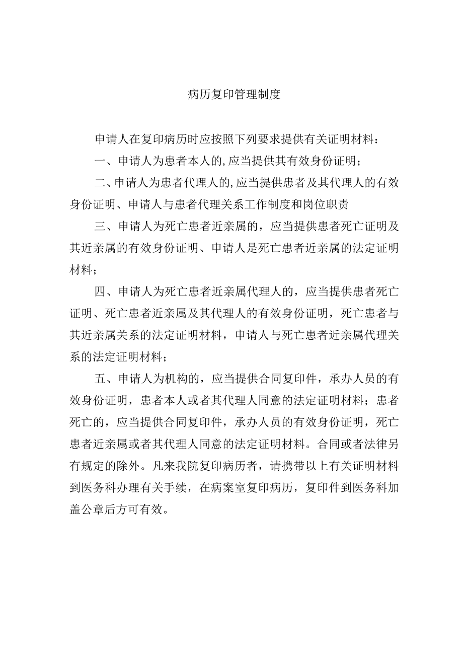 病历复印管理制度.docx_第1页