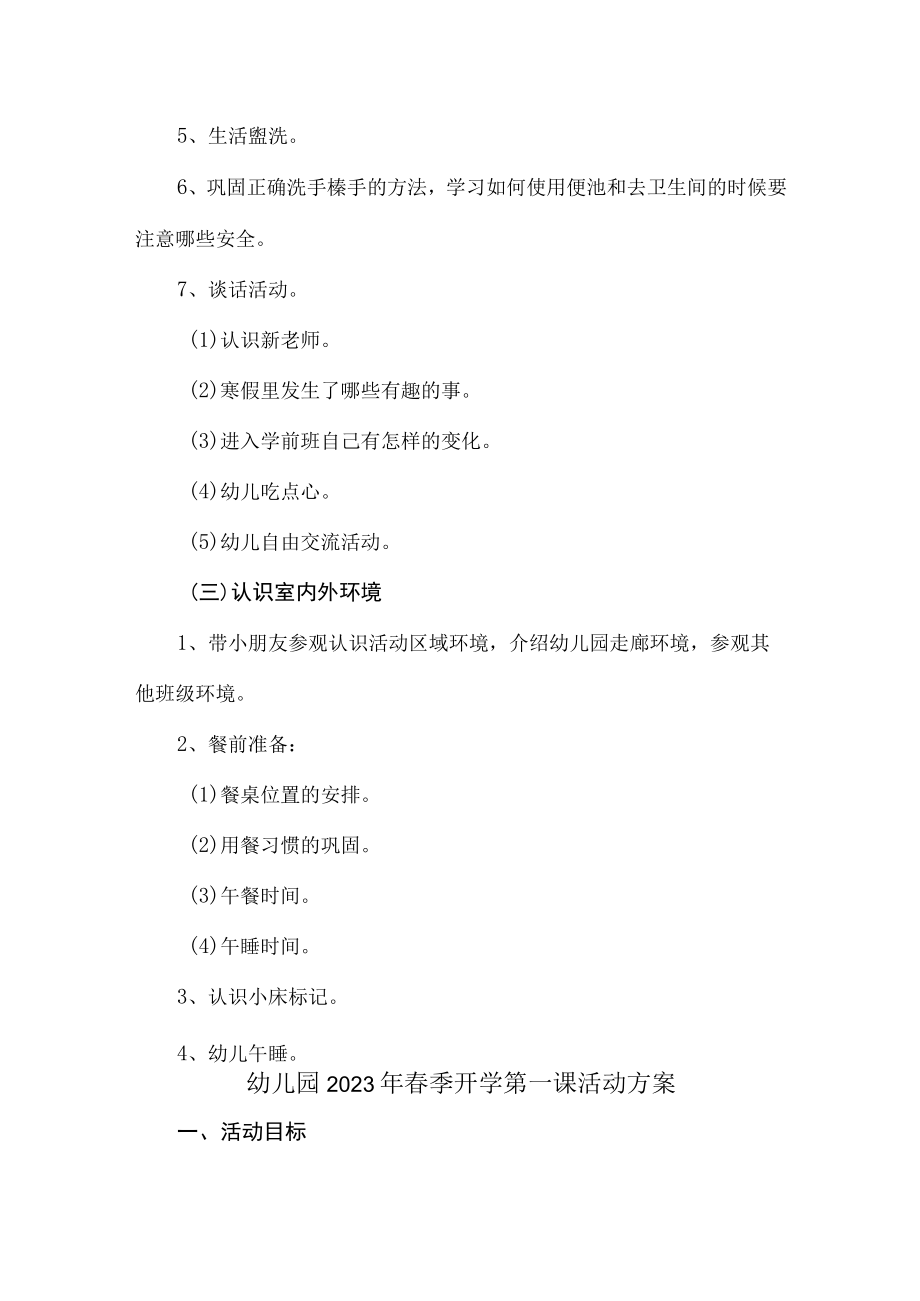 公立幼儿园2023年春季开学第一课活动方案.docx_第2页