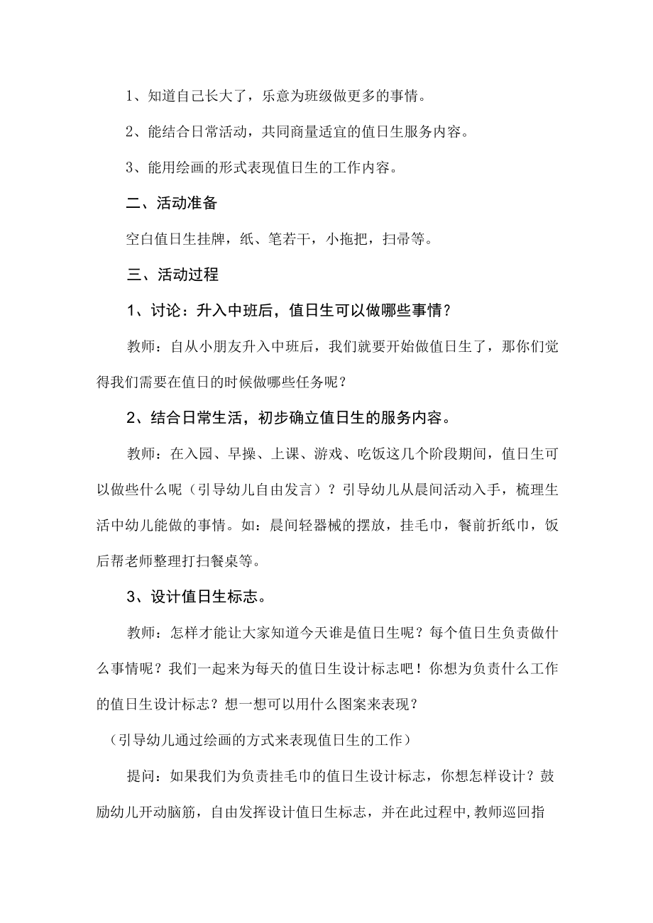 公立幼儿园2023年春季开学第一课活动方案.docx_第3页