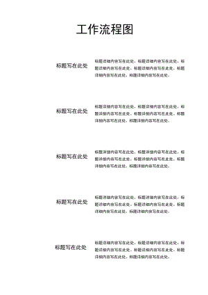 工作流程图.docx