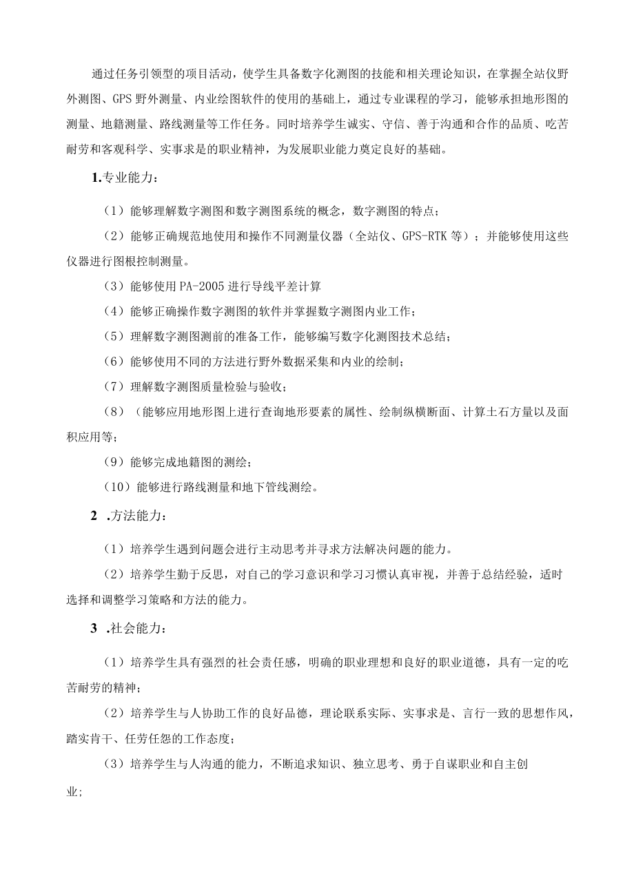 《数字化测图》课程标准.docx_第3页