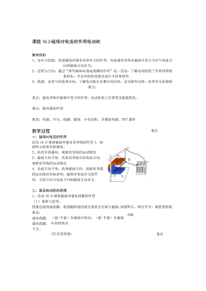 课题3磁场对电流的作用电动机.docx