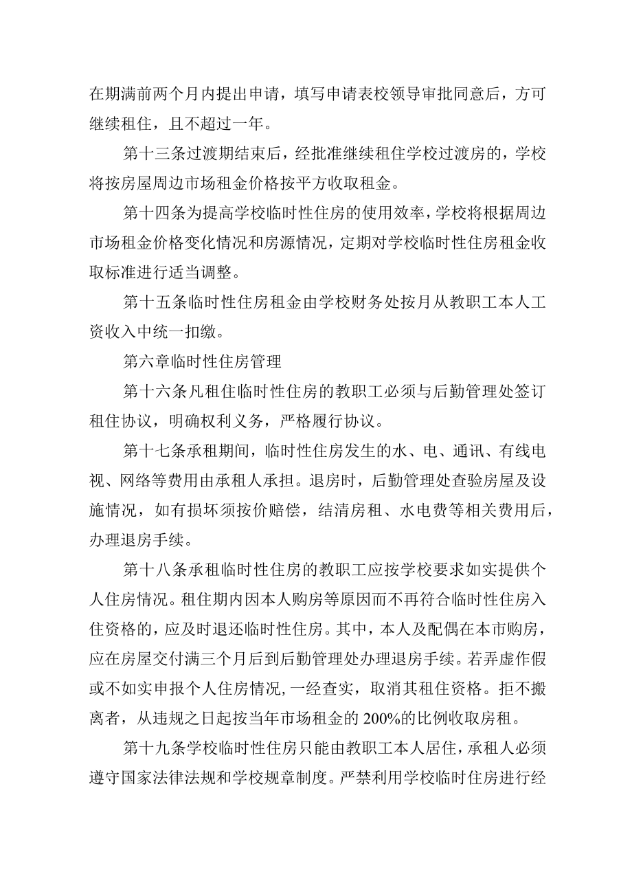 大学教职工临时性住房管理暂行办法.docx_第3页