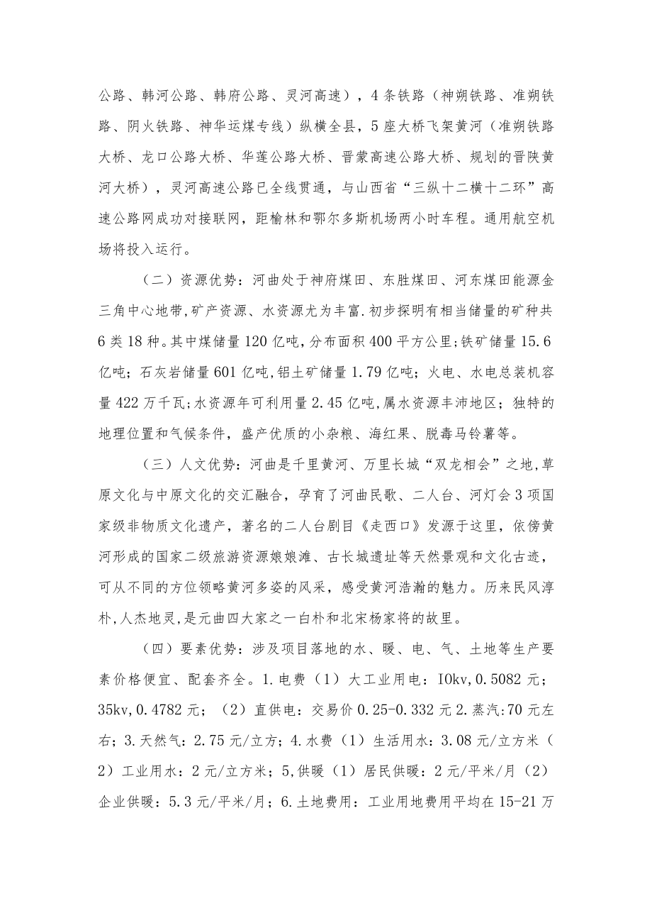 观光休闲旅游农业示范建设项目.docx_第3页