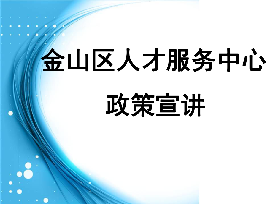《上海市居住证》积分简化版.ppt_第1页