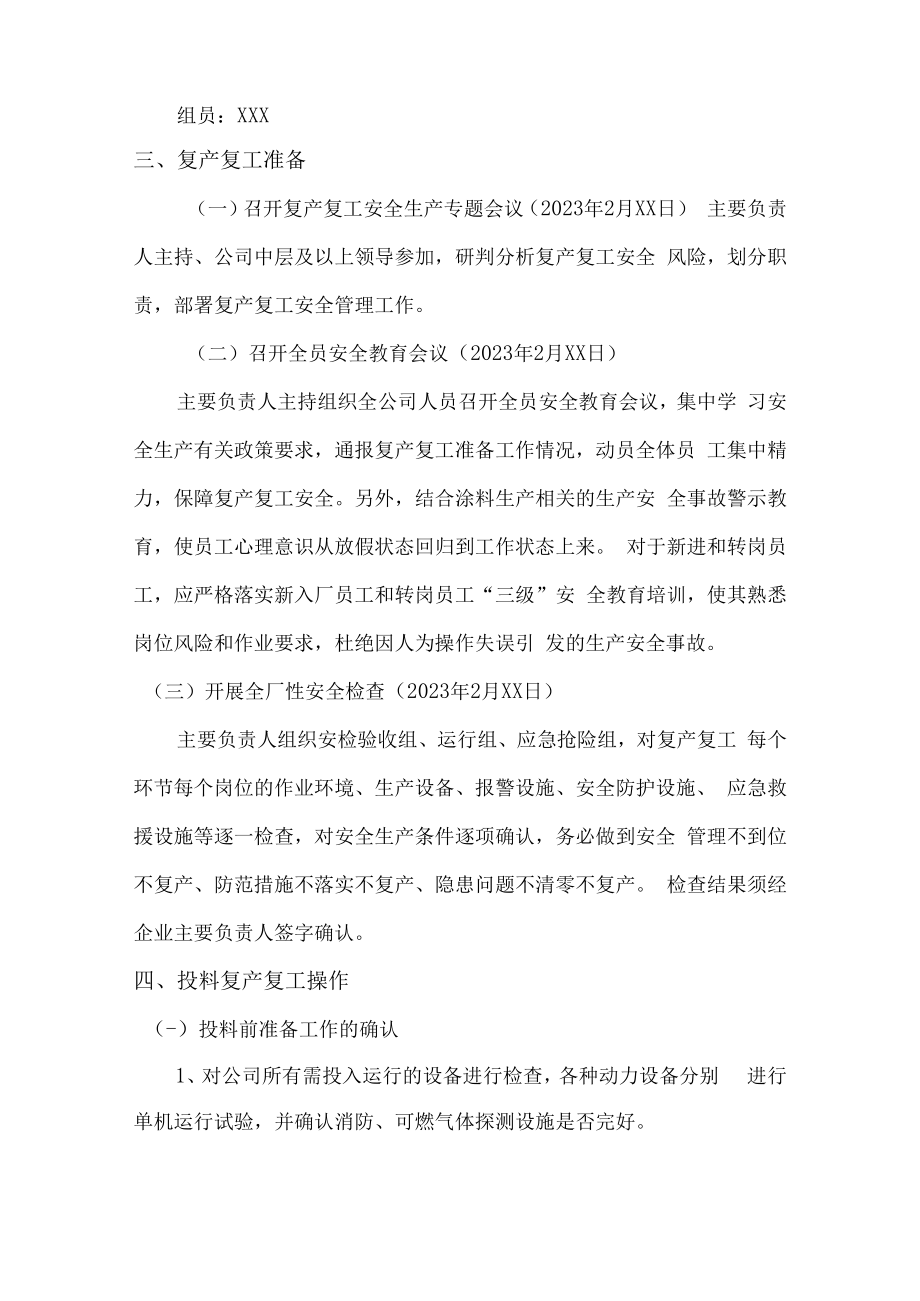 2023年施工专业分包单位项目春节节后复工复产方案.docx_第3页