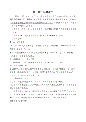 第一章投标邀请书.docx