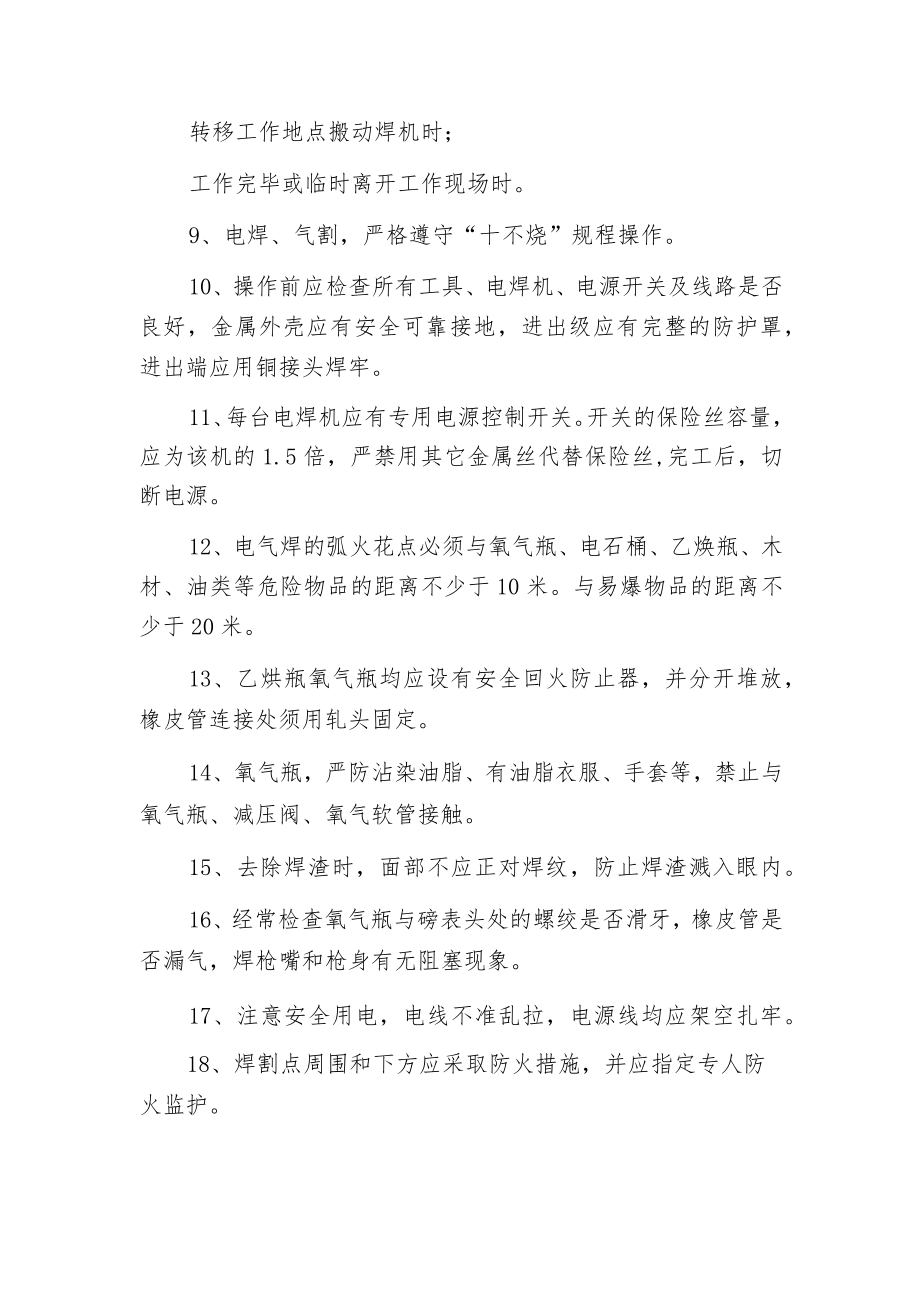 焊接与焊接设备使用安全技术措施.docx_第2页