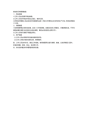 烘焙房日常管理制度.docx