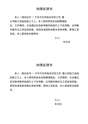 工程项目施工工人知情反馈书.docx