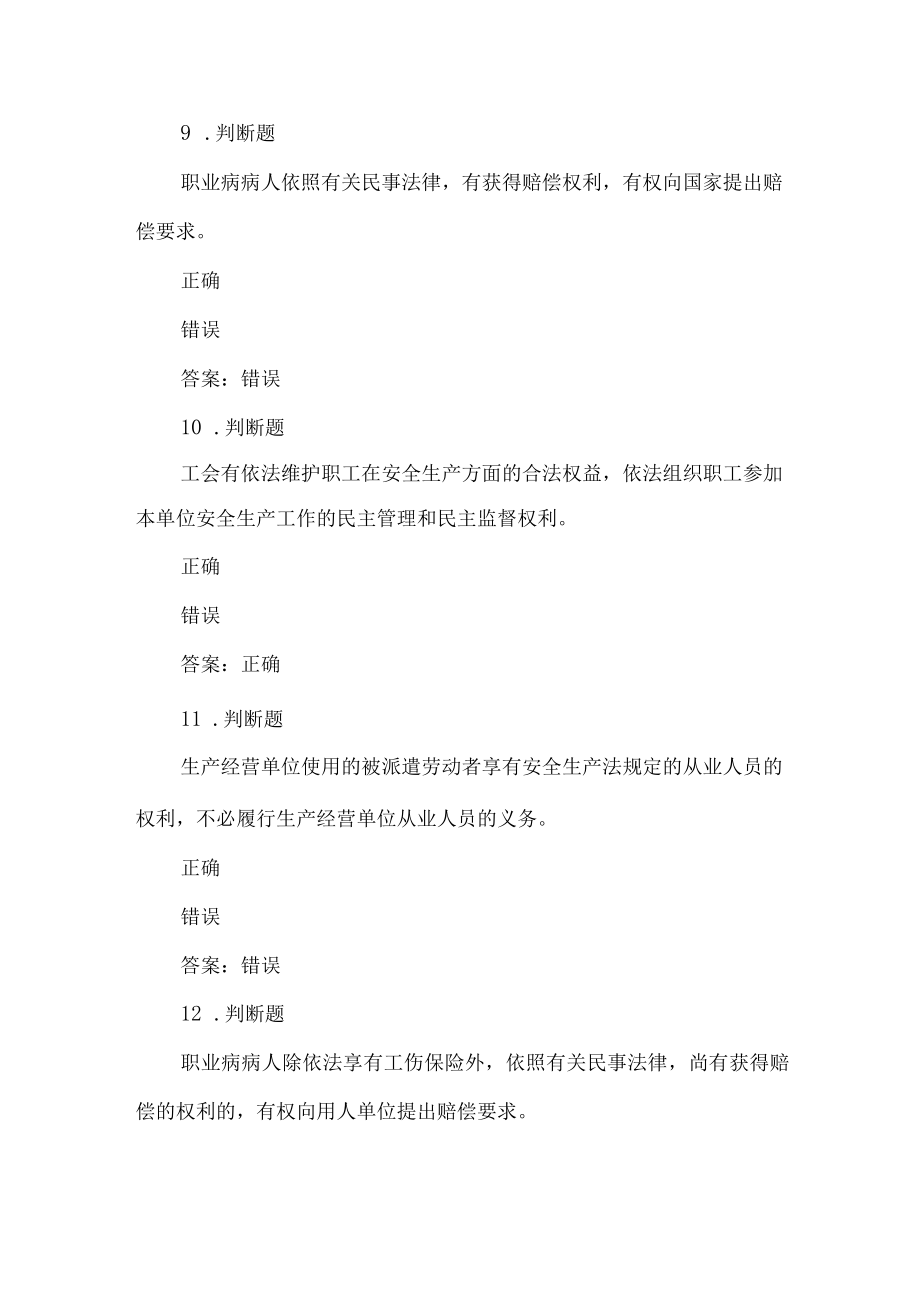 非煤职业卫生试题2023年第1套.docx_第3页