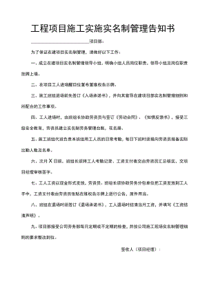 工程项目施工实施实名制管理告知书.docx