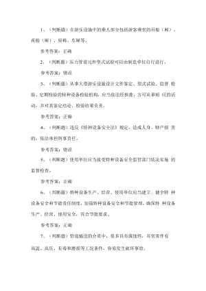 2023年A特种设备安全管理考试题库题第24套.docx