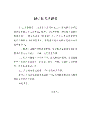 诚信报考承诺书.docx
